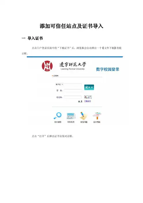 添加可信任站点及证书导入