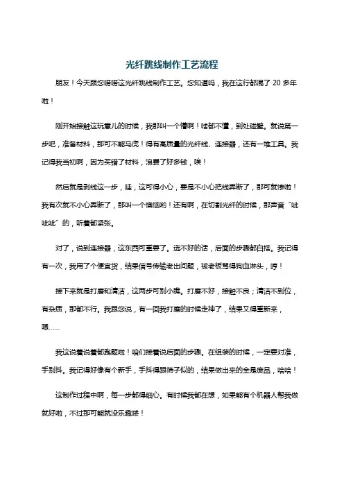 光纤跳线制作工艺流程