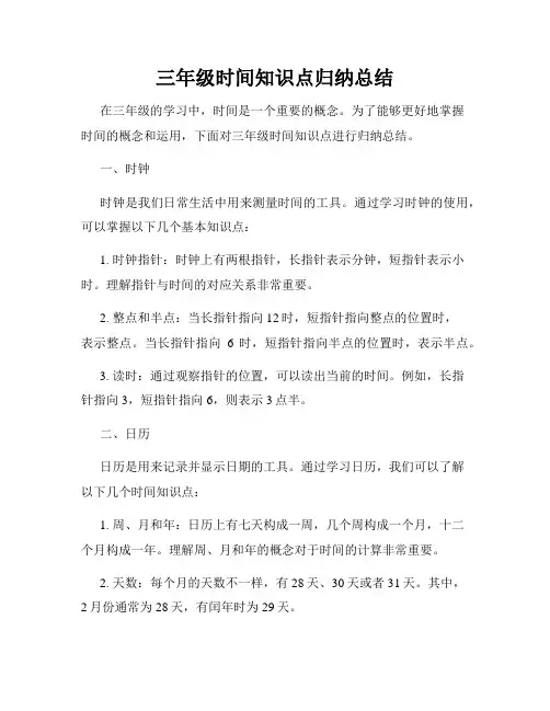 三年级时间知识点归纳总结