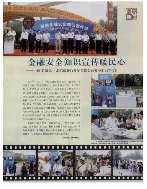 金融安全知识宣传暖民心——中国工商银行北京市分行参加首都金融安全知识宣传日
