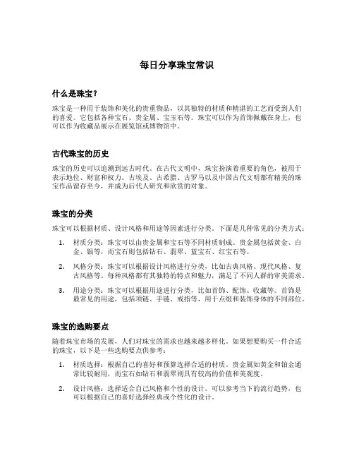 每日分享珠宝常识