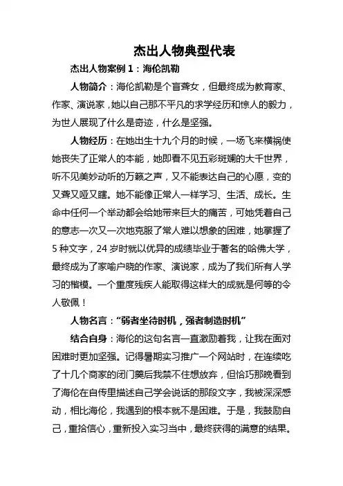 杰出人物典型代表