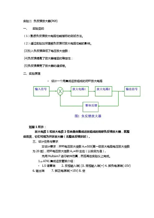 负反馈实验报告