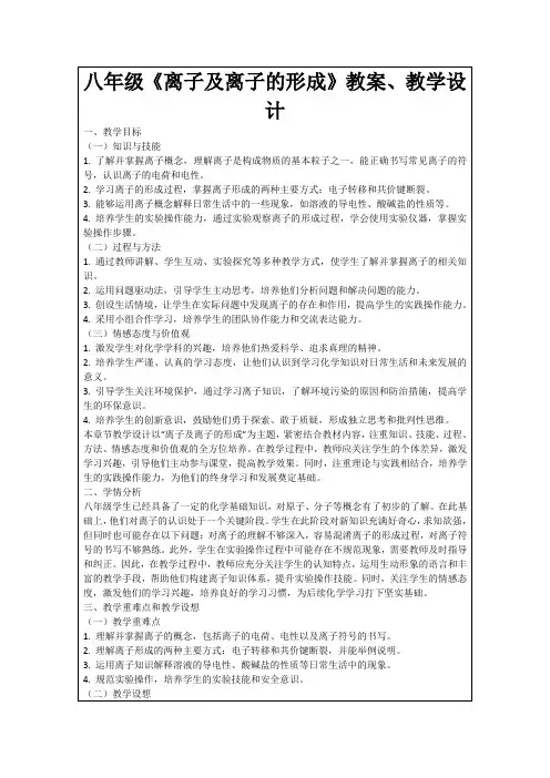 八年级《离子及离子的形成》教案、教学设计
