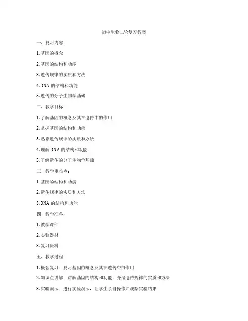 初中生物二轮复习教案