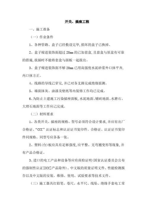 开关、插座工程施工工艺
