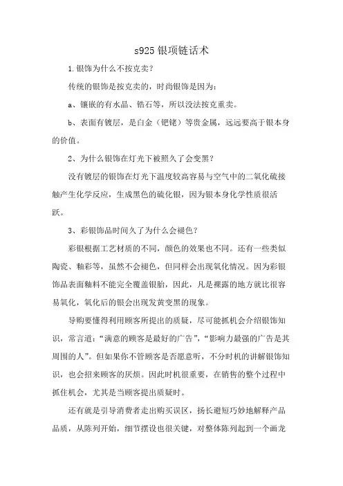 s925银项链话术