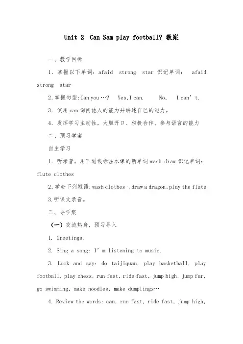 2018-2019年英语外研版小学四年级上册Unit 2 Can Sam play football优质课教案 (1)