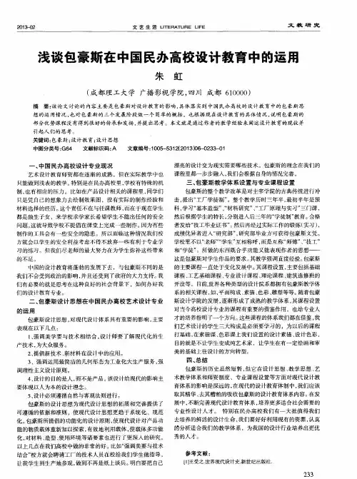 浅谈包豪斯在中国民办高校设计教育中的运用