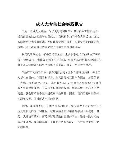 成人大专生社会实践报告