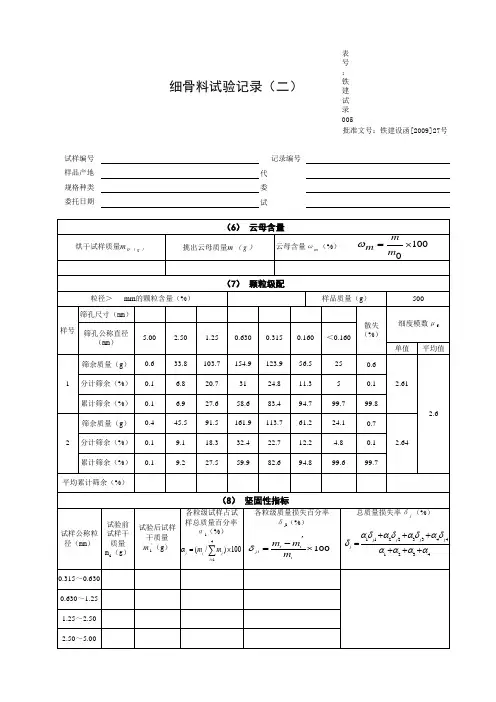 砂子实验记录表