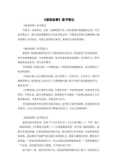《成语故事》读书笔记