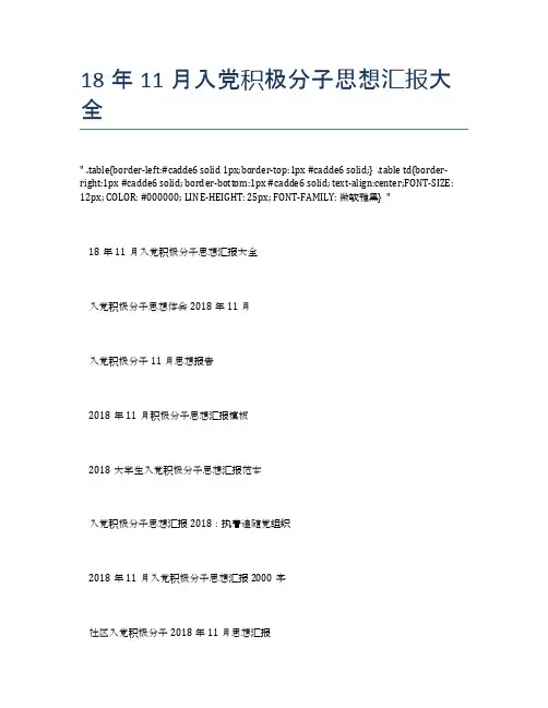 18年11月入党积极分子思想汇报大全
