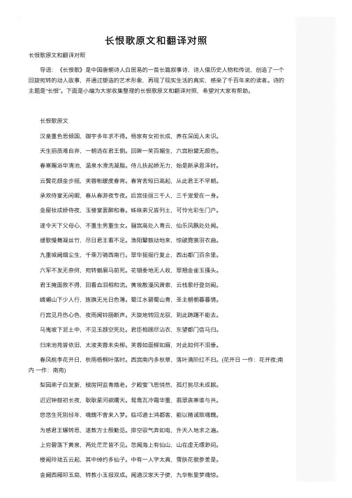 长恨歌原文和翻译对照