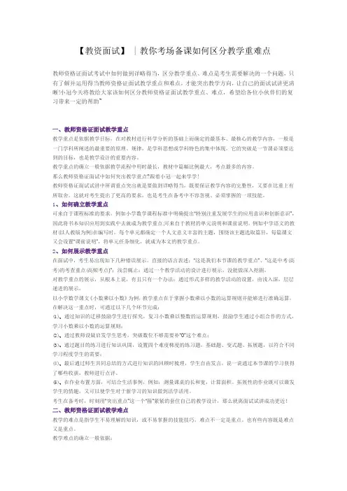 教资面试--如何区分教学重难点