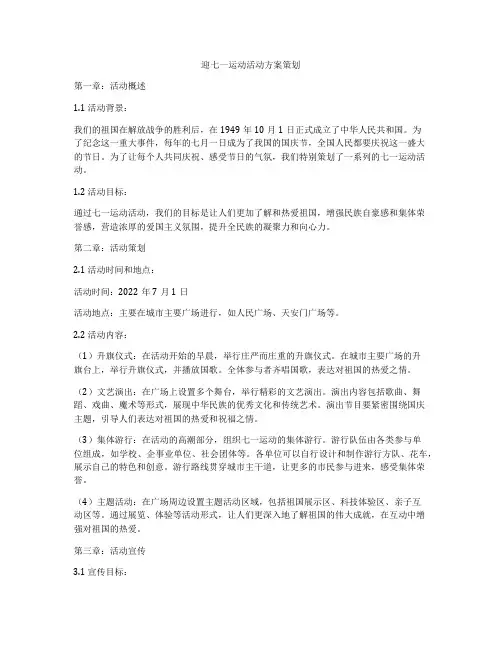 迎七一运动活动方案策划