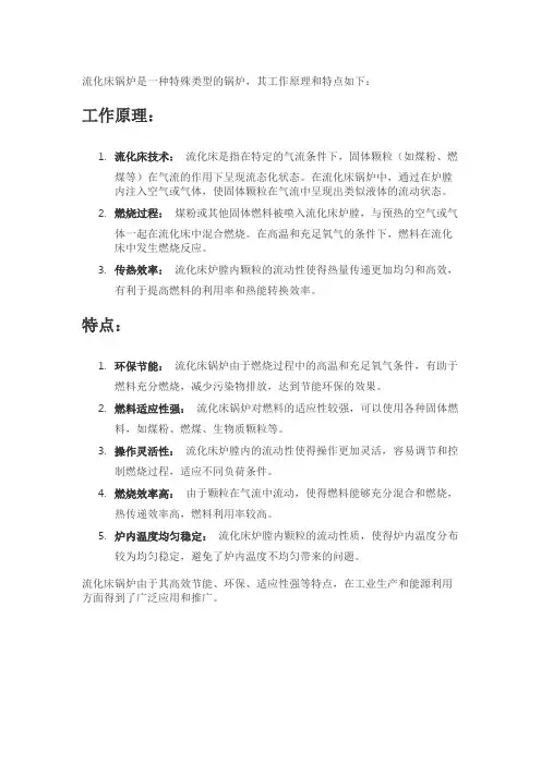 流化床锅炉的工作原理和特点