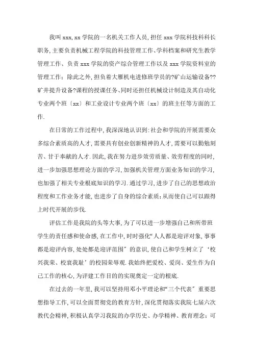 工会小组长先进事迹优秀工会积极分子事迹材料