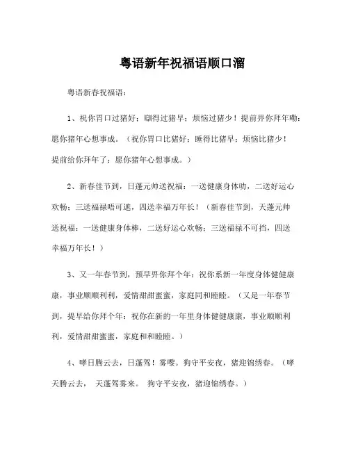 粤语新年祝福语顺口溜