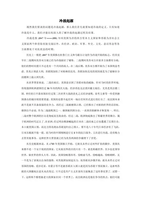 冷战起源