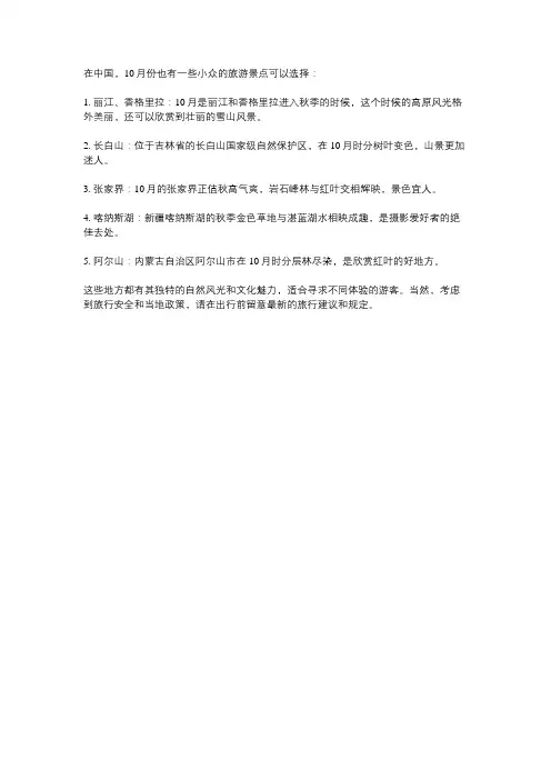 10月小众旅游景点