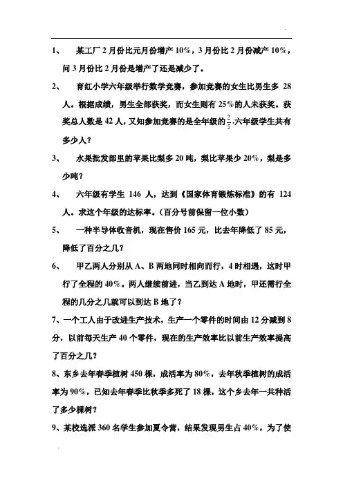 人教版六年级数学奥数题