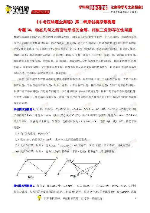 决胜2017中考数学压轴题全揭秘精品(原卷版)