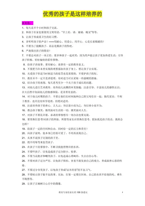 优秀的孩子是这样培养的(完整版)
