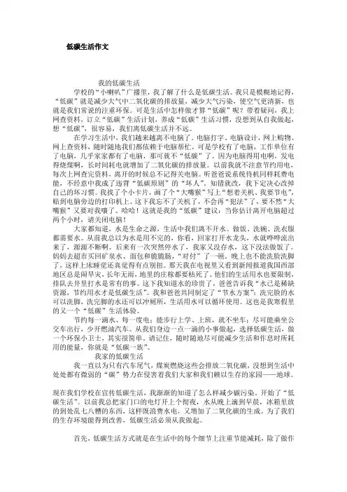 低碳生活作文