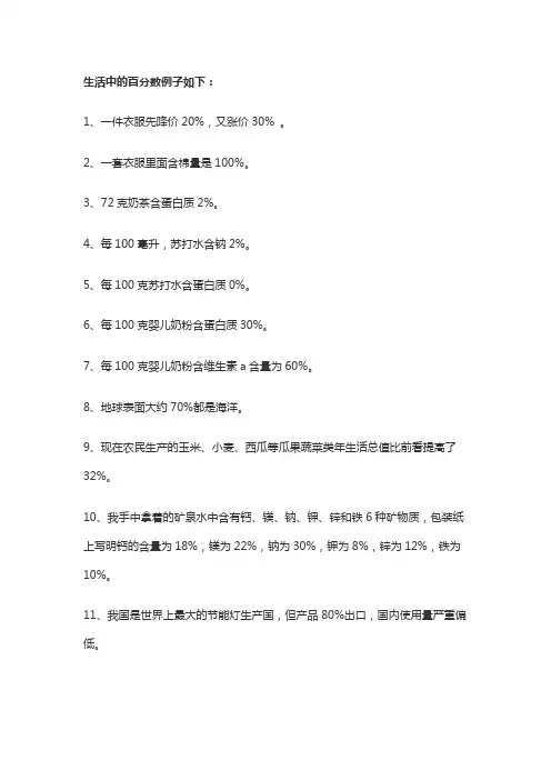 生活中百分数的例子