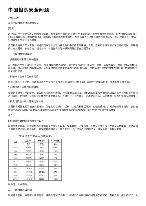 中国粮食安全问题