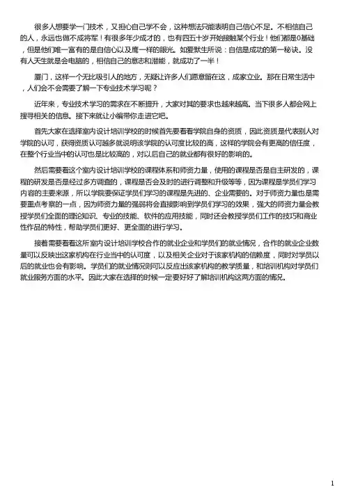 厦门室内装修培训学校有哪些