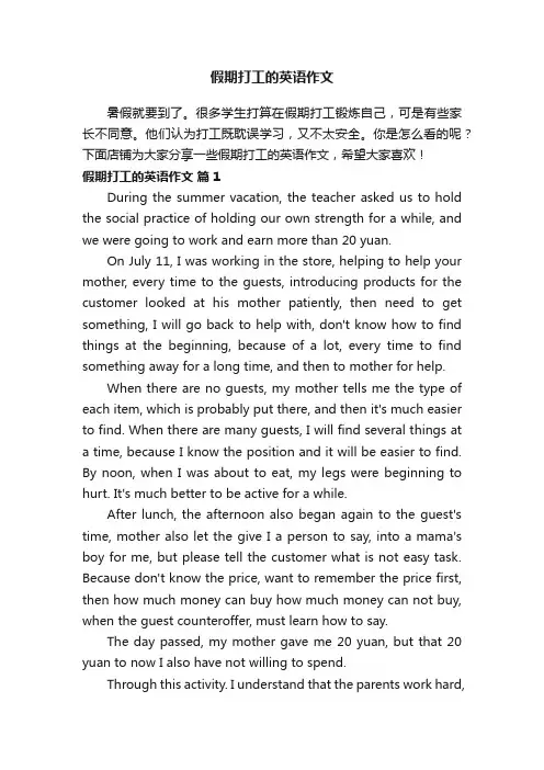 假期打工的英语作文