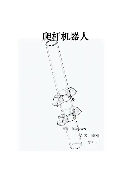 爬杆机器人设计