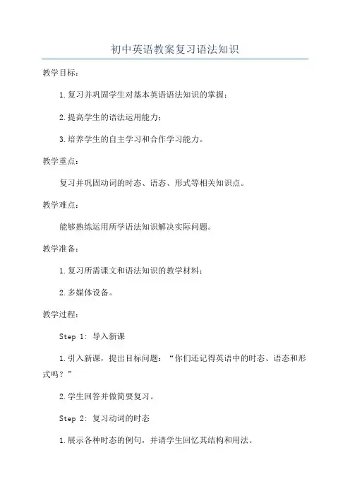 初中英语教案复习语法知识