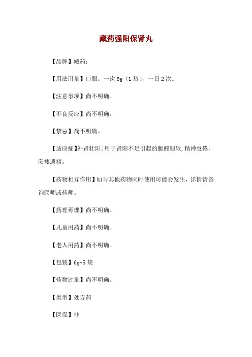 藏药强阳保肾丸使用说明