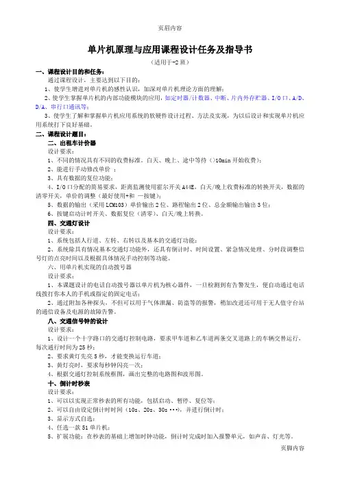 单片机课程设计任务书 (2)