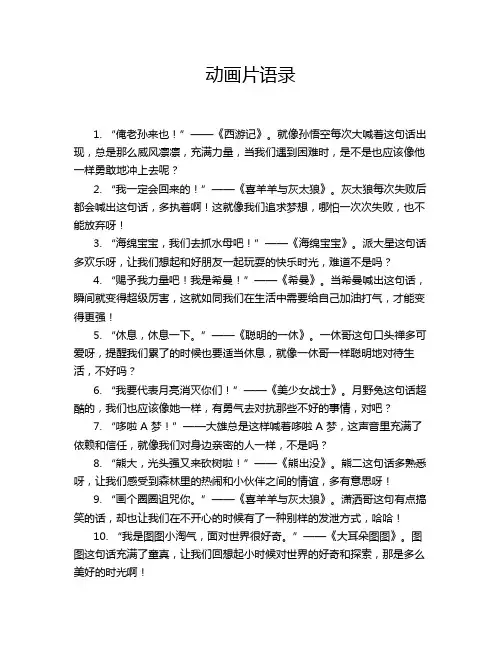 动画片语录