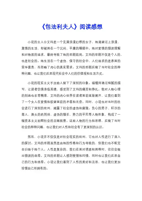 《包法利夫人》阅读感想