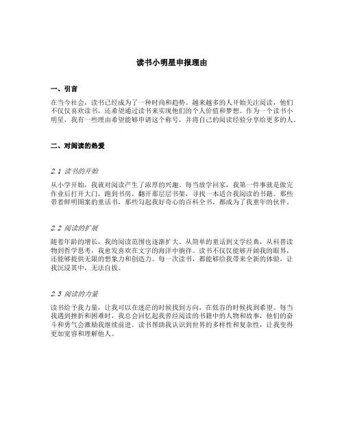 读书小明星申报理由