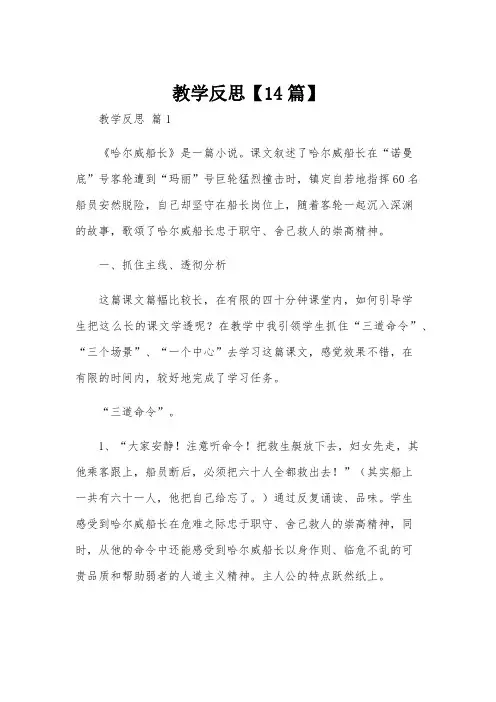 教学反思【14篇】