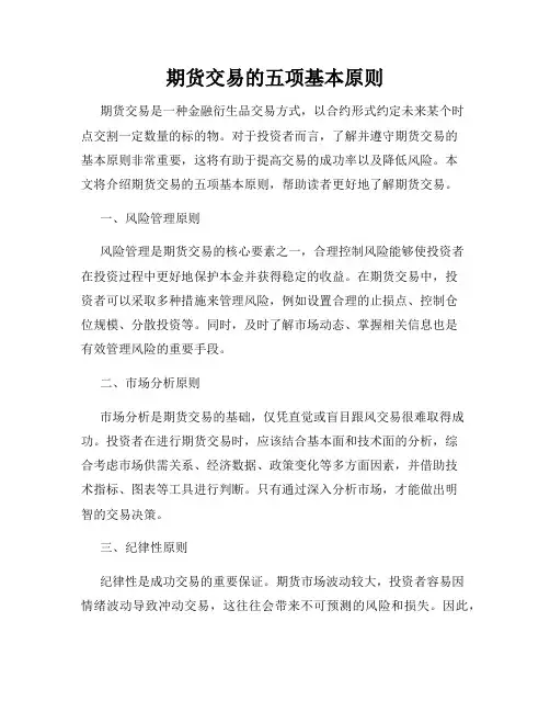期货交易的五项基本原则