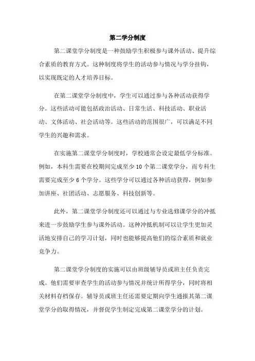 第二学分制度