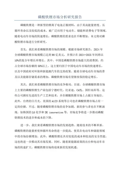 磷酸铁锂市场分析研究报告