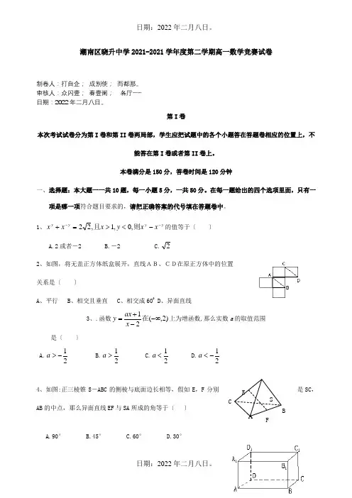 高一数学竞赛试卷试题_1