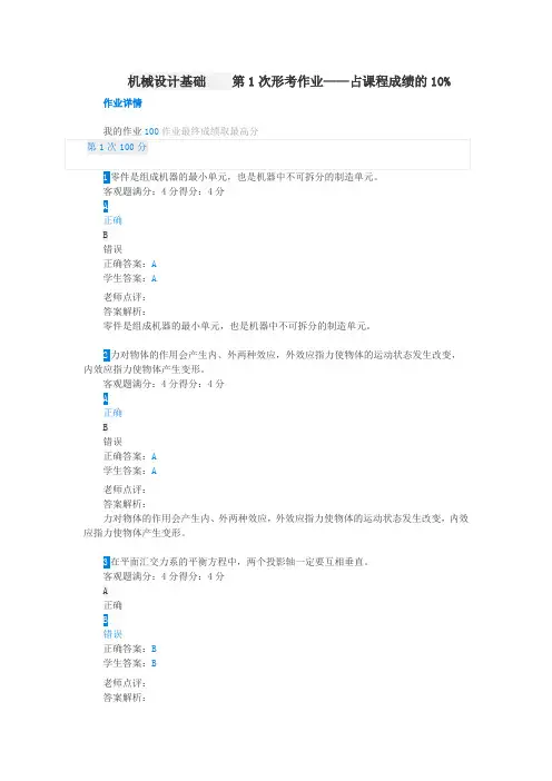 江苏开放大学机械设计基础第1次形考作业
