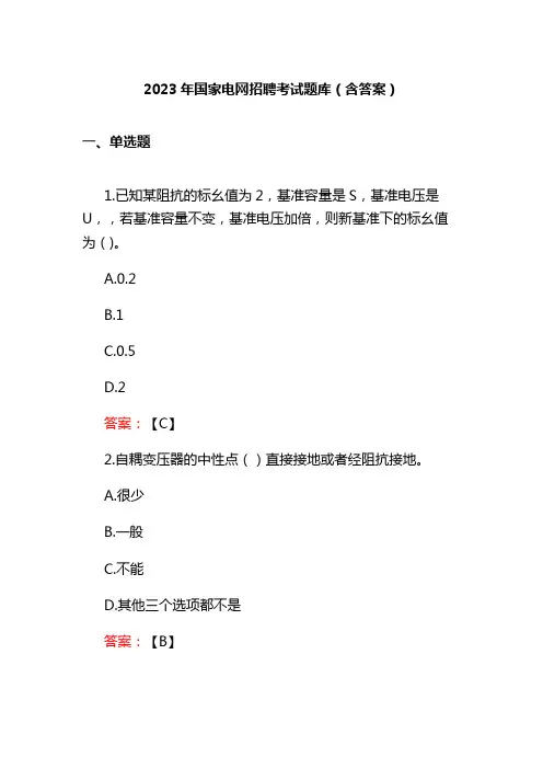 2023年国家电网招聘考试题库(含答案)