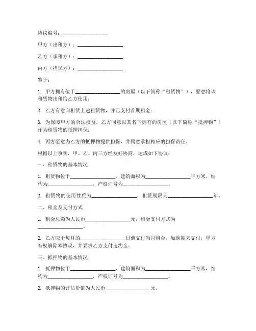 银行抵押租赁三方协议书