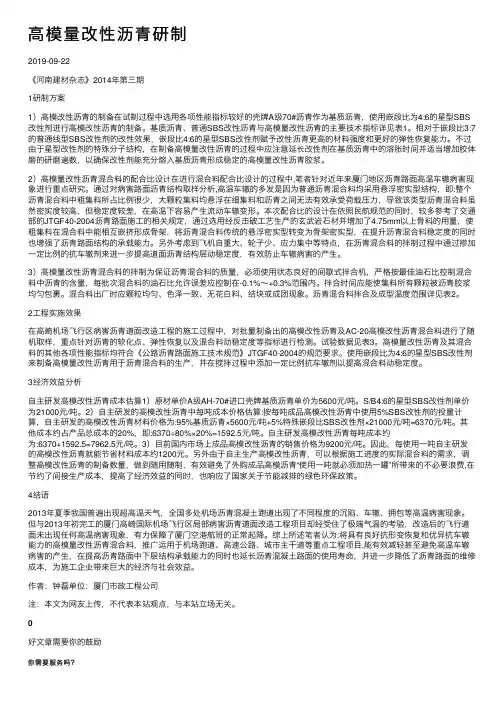 高模量改性沥青研制