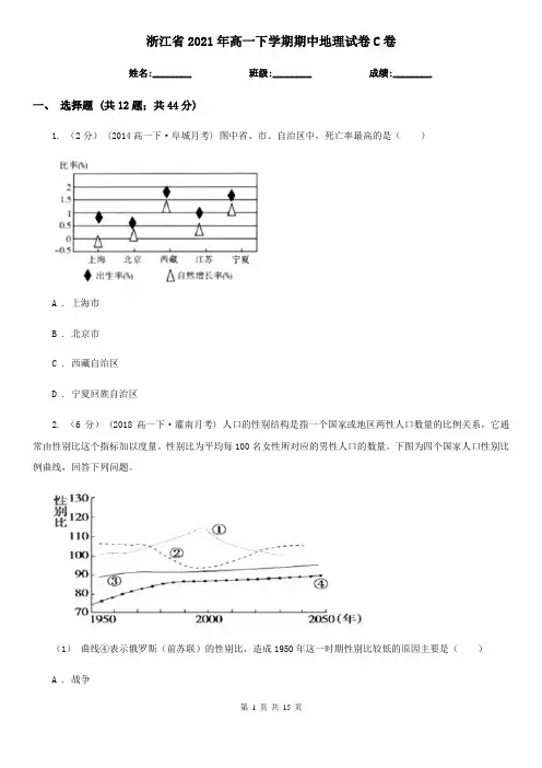浙江省2021年高一下学期期中地理试卷C卷